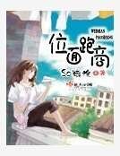 位面跑商