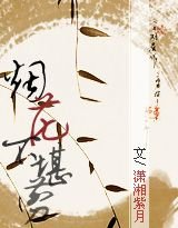 煙花不堪剪