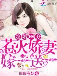 許你萬丈光芒好/隱婚100分：惹火嬌妻嫁一送一